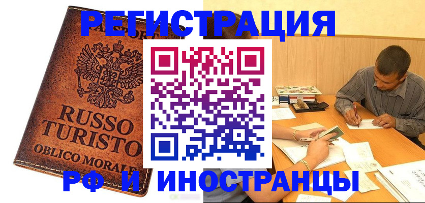 временная регистрация собственник в Армавире