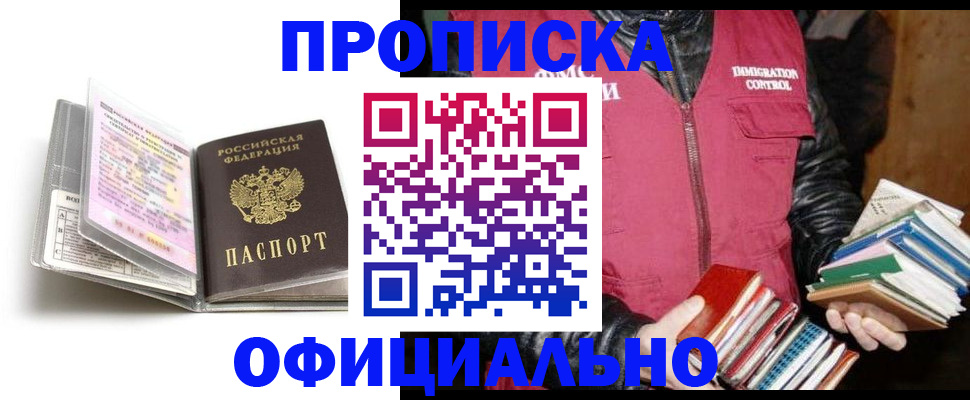 временная регистрация собственник в Армавире